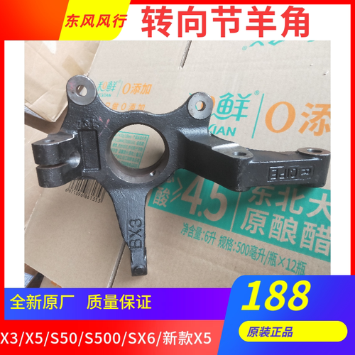 东风风行景逸x3x5s50s500sx6新款x5转向节羊角总成原厂包邮