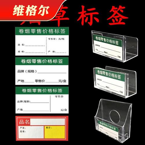 烟草价格标签牌香烟标价签盒子烟同款专用的零售价格标签标价卡纸