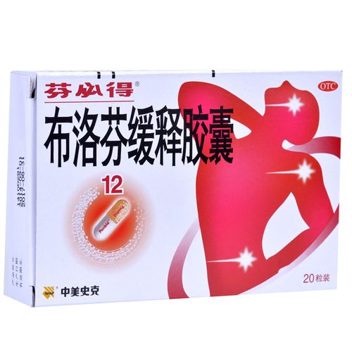包邮】布洛芬缓释胶囊20粒止疼药痛经偏头痛关节牙疼肌肉神经痛退