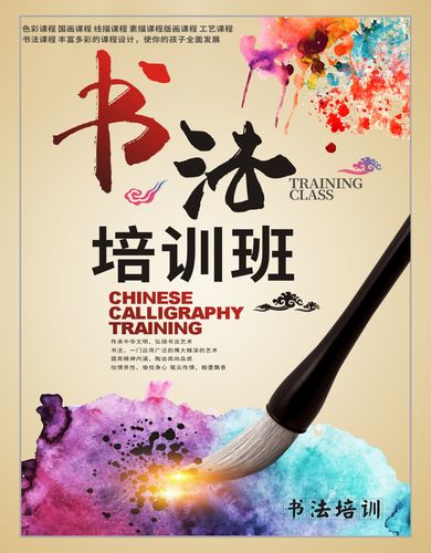 m768辅导班书法培训班招生宣传海报2368海报印制展板写真喷绘贴画