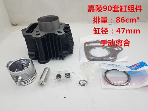 摩托车配件嘉陵jh90套缸大阳90型助力弯梁摩托车活塞环气缸体组合