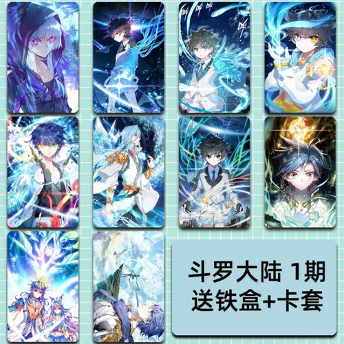 斗罗大陆卡贴斗罗大陆动漫卡贴diy学生周边 唐三小舞霍雨浩高清水晶