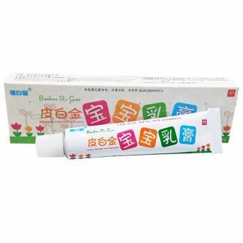 【买2曾1 买3曾2 买5曾5】铍白金皮白金宝宝乳膏 原皮白金宝宝湿痒膏