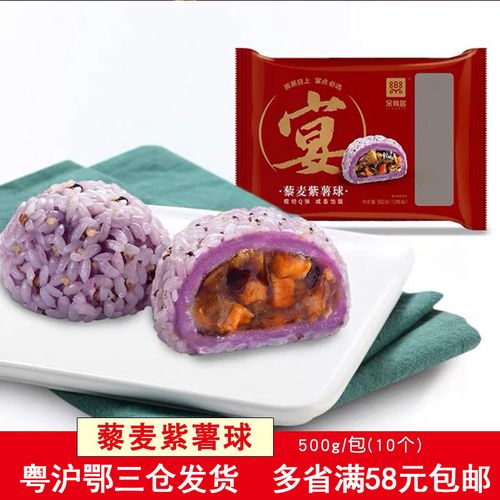 乐肴居藜麦紫薯球10粒糯米团子早餐食品紫薯球速冻食品小吃点心