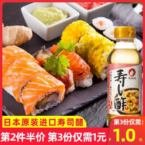 昨系日本寿司醋原装进口米醋多福家用紫菜包饭材料醋