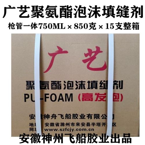 广艺聚氨酯泡沫填缝剂发泡剂发泡胶水性环保750ml枪管一体发泡胶