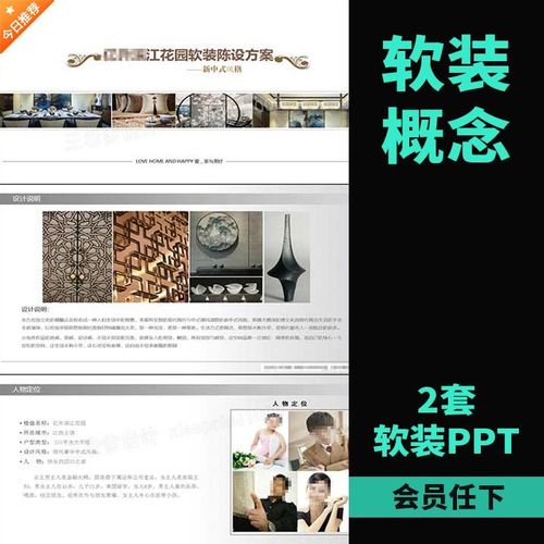 新中式平层会所禅意室内设计家装软装概念方案ppt模板文本素材