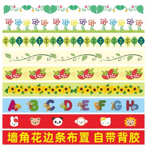 幼儿园主题墙墙贴边框装饰 教室布置玻璃防撞条花边卡通可爱贴纸