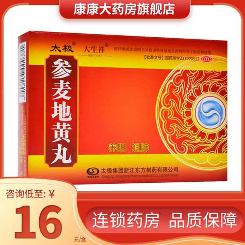 太极参麦地黄丸6袋养阴润肺咳嗽气喘咽干口燥肺肾两虚药品