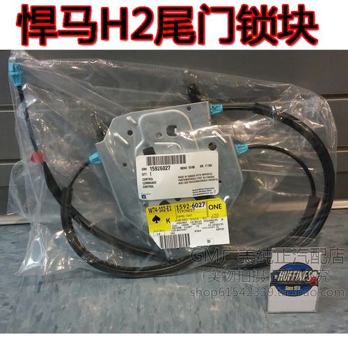 适配悍马h2尾箱盖行李厢/尾门锁机马达 电动执行器锁块总成带拉线