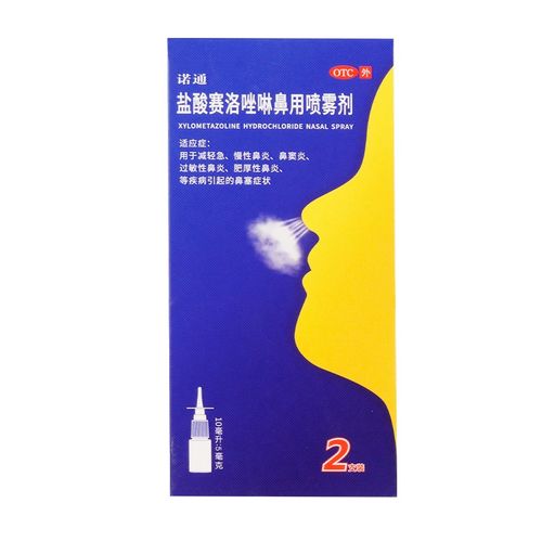 诺通 盐酸赛洛唑啉鼻用喷雾剂 10ml:5mg*2支/盒用于减轻急慢性鼻炎 一