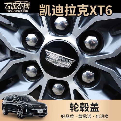 凯迪拉克xt6轮毂盖改装汽车配件外装饰轮毂中心盖低配升级高配