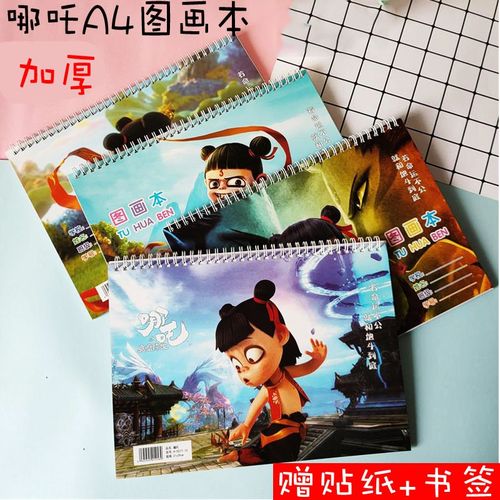 男孩贴画童a4纸大线幼儿园空白女赠r图画本儿哪吒f加厚涂色