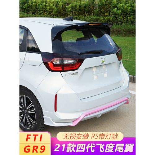 飞度尾翼带灯四代专用本田2021款全新改装免打孔顶翼rs款 21款飞度(带
