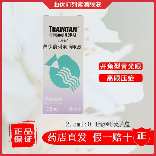 苏为坦 曲伏前列素滴眼液 2.5ml:0.1mg*1支/盒 开角型青光眼