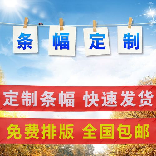 横幅条幅定制广告制作结婚搞笑标语开业宣传安全红色布标聚会包邮
