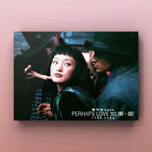 周迅金城武电影海报如果爱小众文艺装饰画画芯卧室宿舍背景墙贴