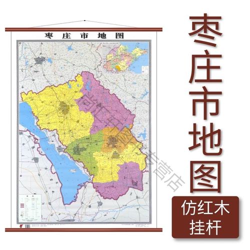 s 枣庄市地图 仿红木挂杆 1.1×0.8米 覆膜防水 山东