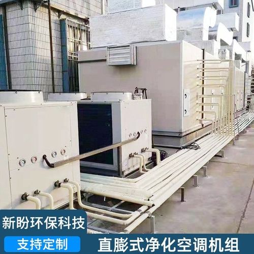 直膨式空调恒温恒湿净化机组无尘车间医院无菌室空气新风机组