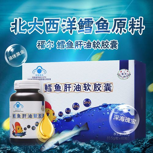 福尔 鳕鱼肝油胶囊 60粒 大规格 1盒