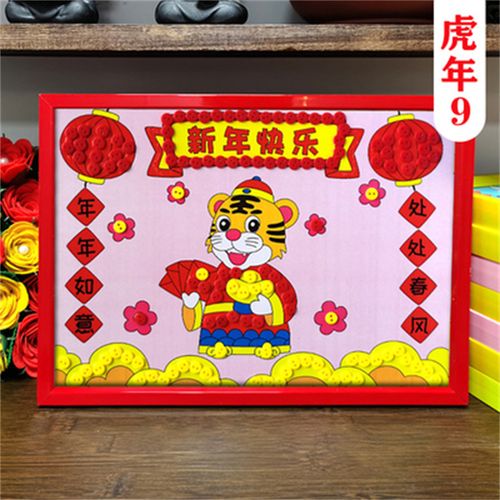 2022春节虎年新年主题手工diy制作材料包幼儿园学生纽扣子粘贴画