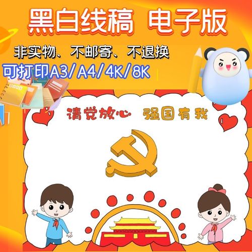 强国有我手抄报请党放心红领巾心向党黑白线描涂色电子小报a062