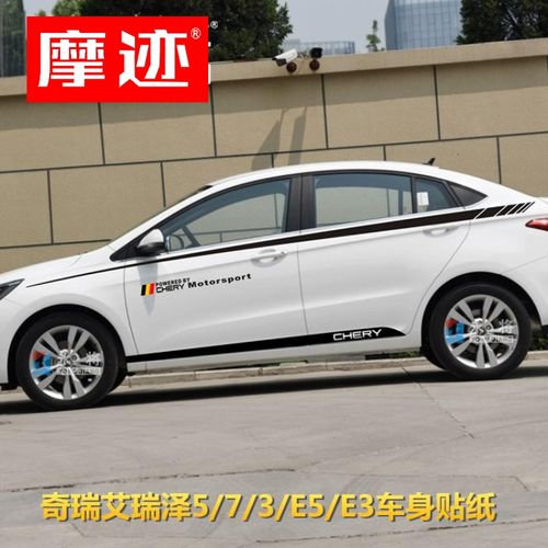 奇瑞艾瑞泽5 车贴拉花 艾瑞泽7 车身腰线贴纸 e5 e3 改装汽车彩条