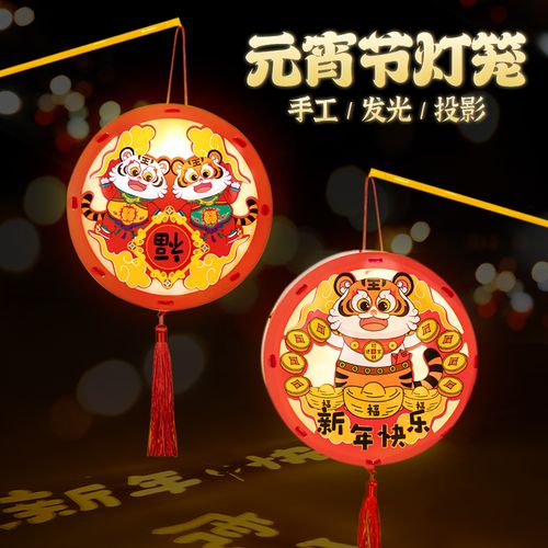 元宵节灯笼2022新款老虎自制手工diy制作材料投影儿童手提小花灯