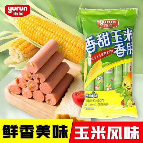 雨润火腿肠玉米肠香肠香甜玉米火腿肠王中王零食儿童香肠2*400g