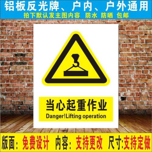 当心起重作业安全警告警示标志牌标识牌消防标识牌工厂车间标志牌