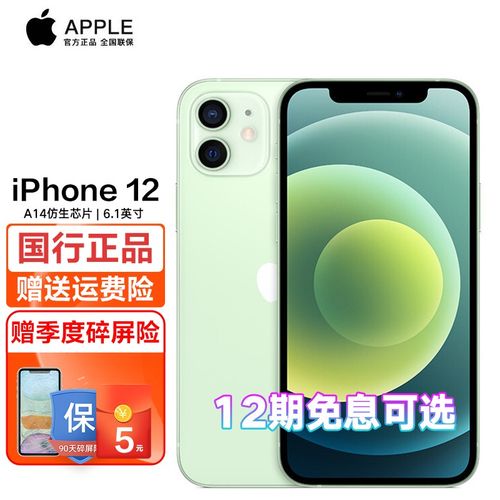 apple 苹果 iphone 12 5g手机 绿色 全网通  128g