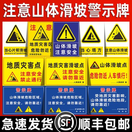 山体滑坡警示牌严禁请勿靠近注意安全标识标志牌地质灾害危险区域警告