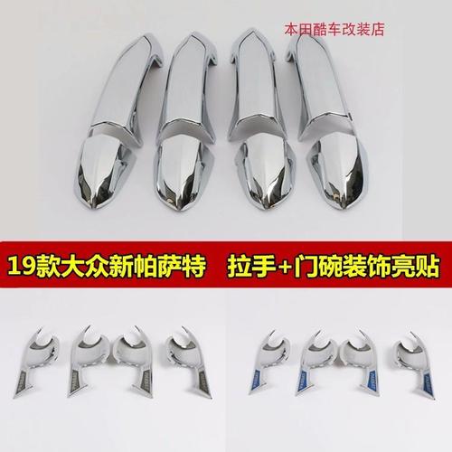 19款大众全新帕萨特拉手门碗贴汽车门把手专用改装饰保护配件用品