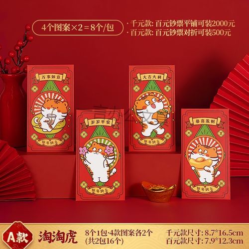 2022年虎年创意红包新年红包虎年个性创意国潮卡通利是封2022大号加厚