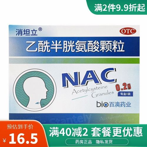 消坦立 乙酰半胱氨酸颗粒 0.2g*8袋慢性支气管炎痰液粘稠不易咳出