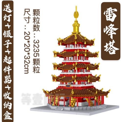 雷峰塔微颗粒积木不兼容乐高儿童玩具中国古建筑黄鹤岳阳楼阿房宫