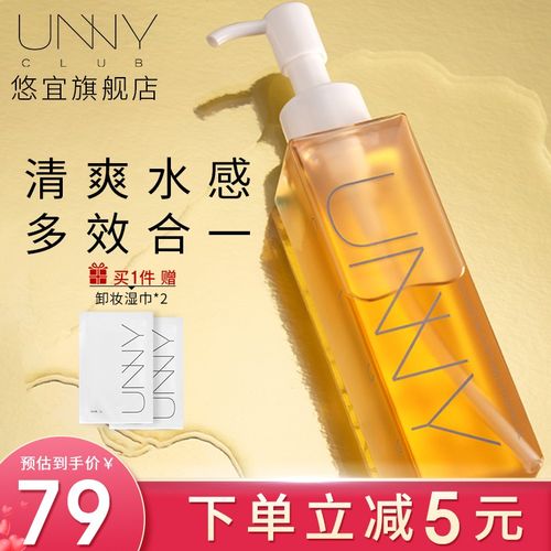 悠宜unny卸妆油深层清洁快速乳化虾青素原液温和眼唇部卸载油按压式