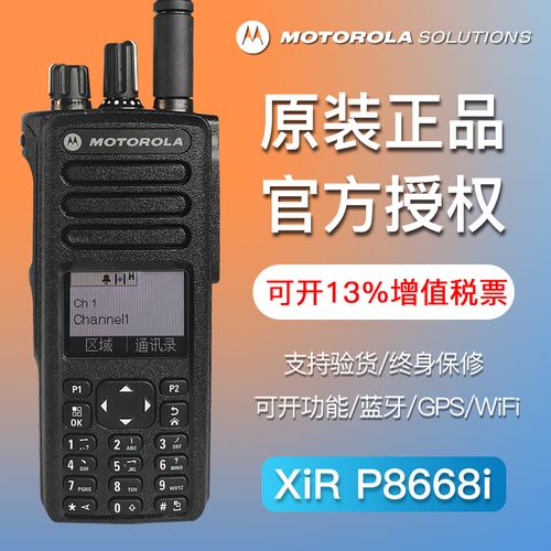 摩托罗拉xir p8668i防爆对讲机数字专业大功率蓝牙gps户外手持台