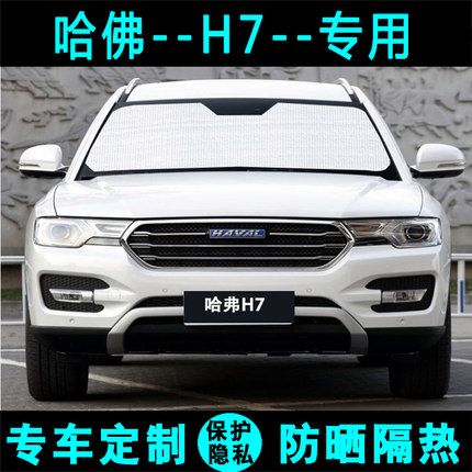 长城哈弗h7l遮阳挡哈佛h7l专用遮阳帘汽车防晒隔热遮阳板侧窗前档