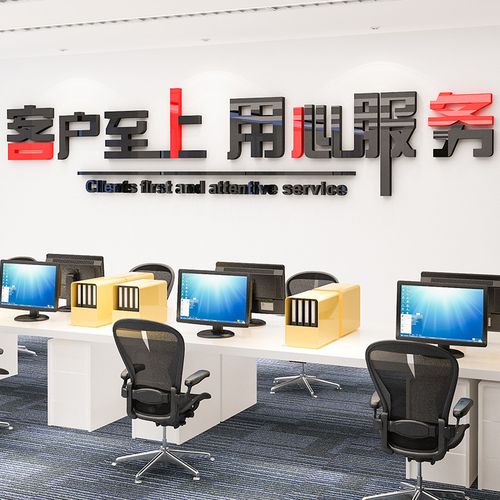 客户至上用心服务房产4s中介电商行业前台标语文字装饰背景墙贴纸