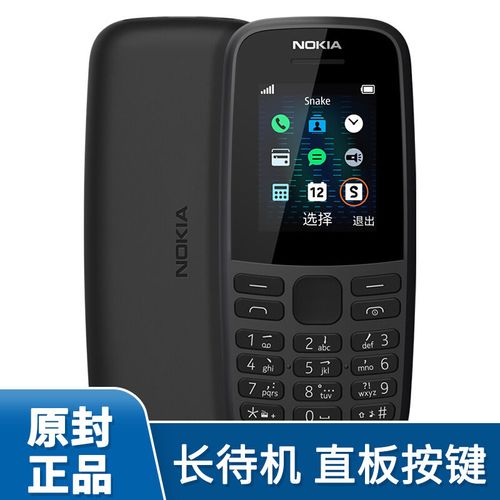 nokia/诺基亚 新105 长待机直板按键功能机 经典迷你学生老人备用