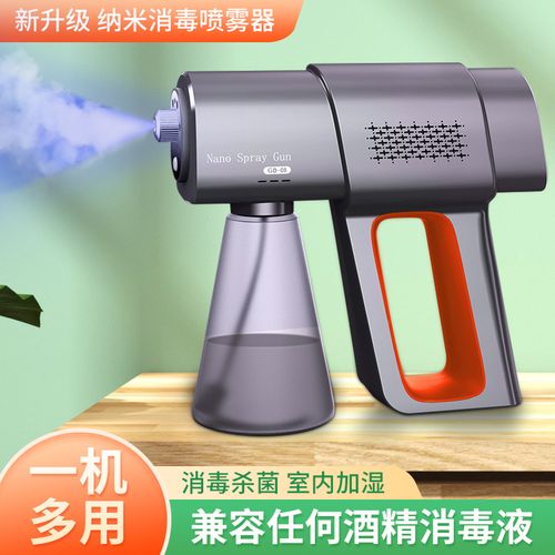 消毒器消毒枪人体感应蓝光雾化纳米浇花家政喷雾枪酒精手持