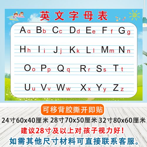 小学生二十六个英文字母表儿童拼音大小写墙贴 英文字母(背胶24寸)