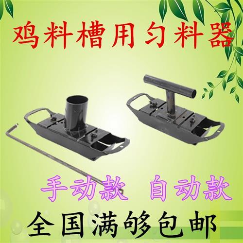 新料槽用匀料器 食m槽搅料工具 蛋鸡自动喂料机匀料机自动化养鸡