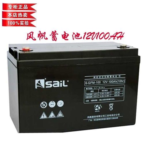 风帆蓄电池6-gfm-100 12v100ah ups电源直流屏专用铅酸免维护电池
