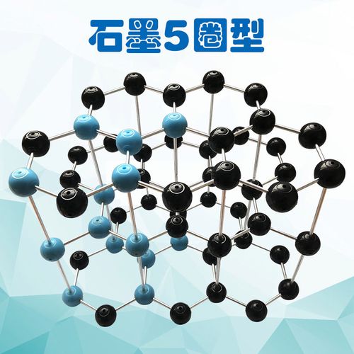 石墨结构模型(5圈型双色)型号:bcjg-16化学