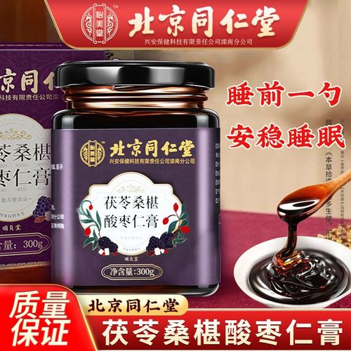 北京同仁堂 酸枣仁膏茯苓桑葚桂圆黄精养生膏方非助眠产品食用 【300g