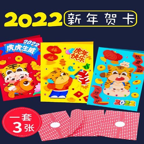 2022新年贺卡diy手工制作材料包儿童幼儿园虎年元旦节日立体卡片