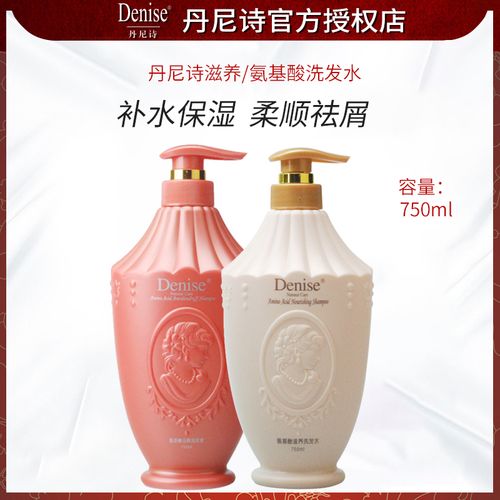 denise丹尼诗氨基酸滋养洗发水干枯滋润防毛糙柔顺去屑洗发露