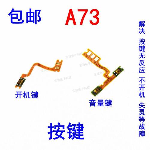 适用oppo a73开机排线 a73t oppoa73m开机键音量键侧键手机开关